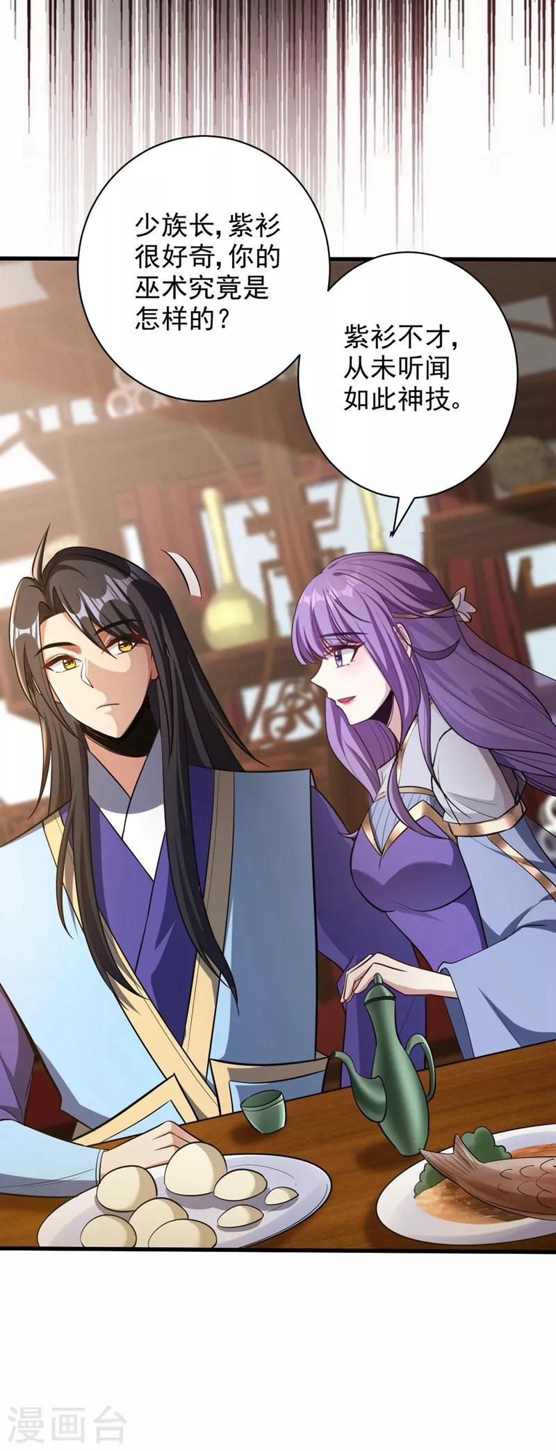 妖者为王韩漫全集-第145话 我不会太过分的~无删减无遮挡章节图片 
