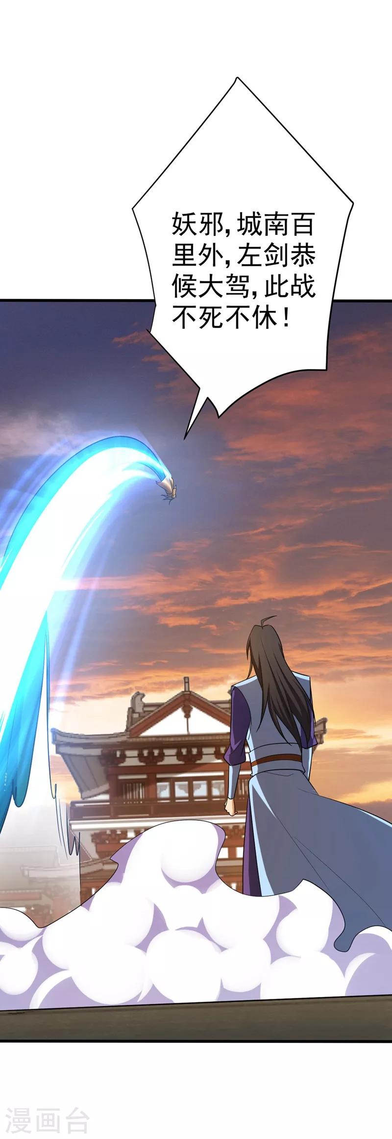 妖者为王韩漫全集-第145话 我不会太过分的~无删减无遮挡章节图片 