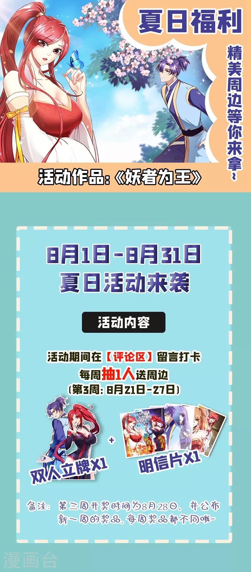 妖者为王韩漫全集-第145话 我不会太过分的~无删减无遮挡章节图片 