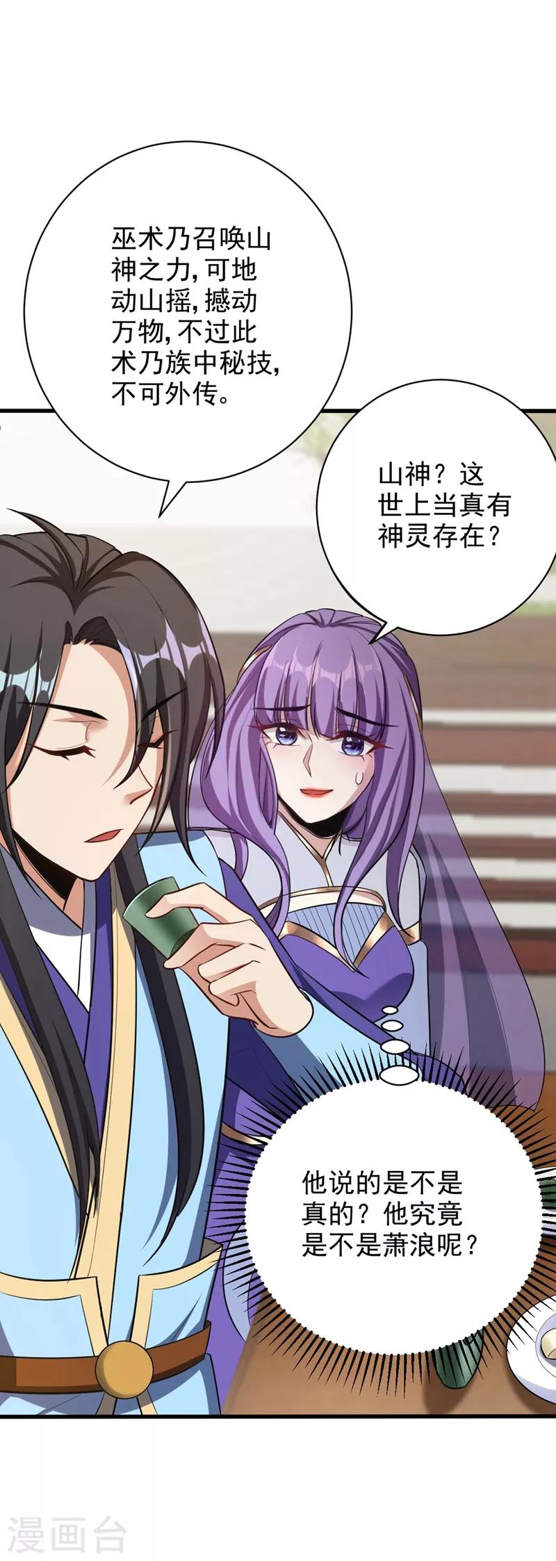 妖者为王韩漫全集-第145话 我不会太过分的~无删减无遮挡章节图片 