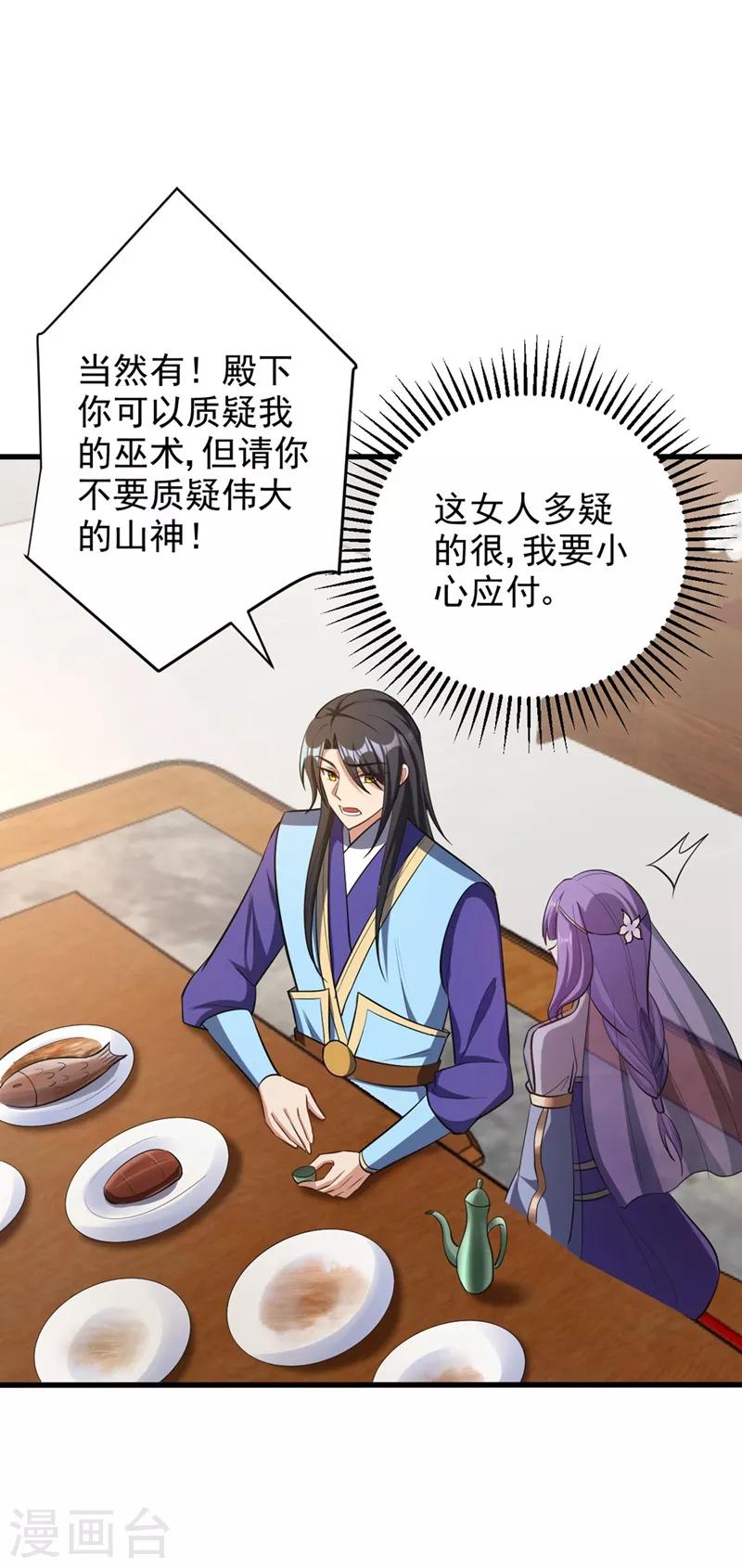 妖者为王韩漫全集-第145话 我不会太过分的~无删减无遮挡章节图片 