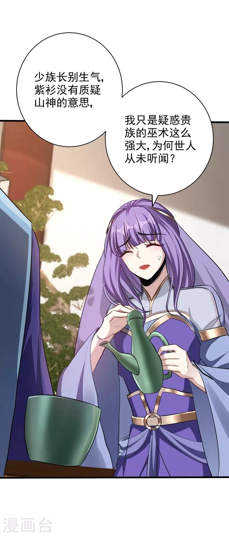 妖者为王韩漫全集-第145话 我不会太过分的~无删减无遮挡章节图片 