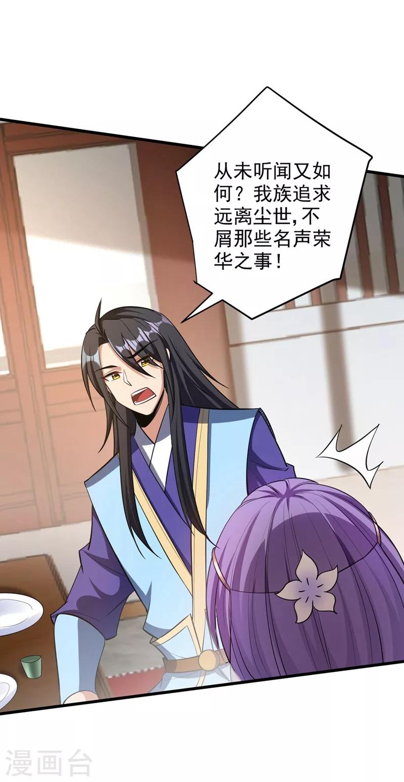 妖者为王韩漫全集-第145话 我不会太过分的~无删减无遮挡章节图片 
