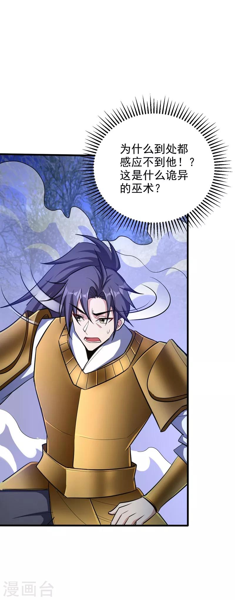 妖者为王韩漫全集-第146话 战王？手下败将而已！无删减无遮挡章节图片 
