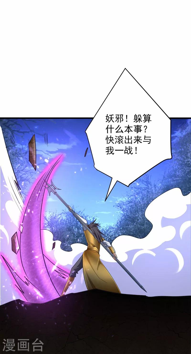 妖者为王韩漫全集-第146话 战王？手下败将而已！无删减无遮挡章节图片 
