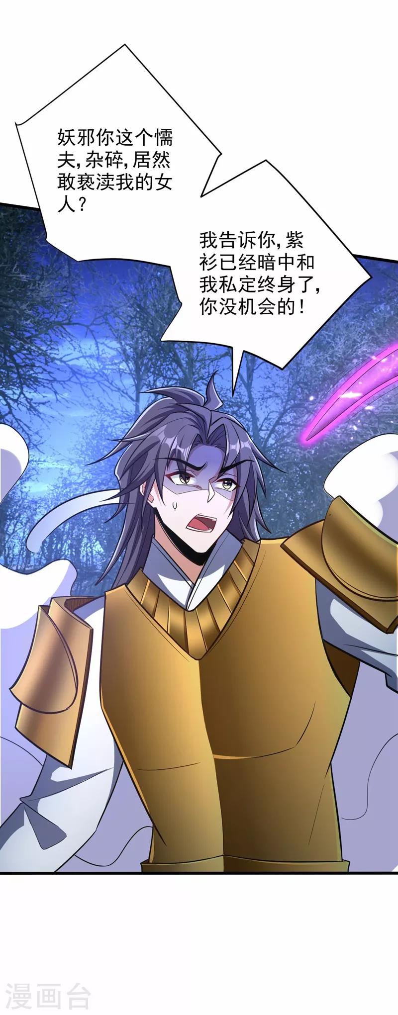 妖者为王韩漫全集-第146话 战王？手下败将而已！无删减无遮挡章节图片 