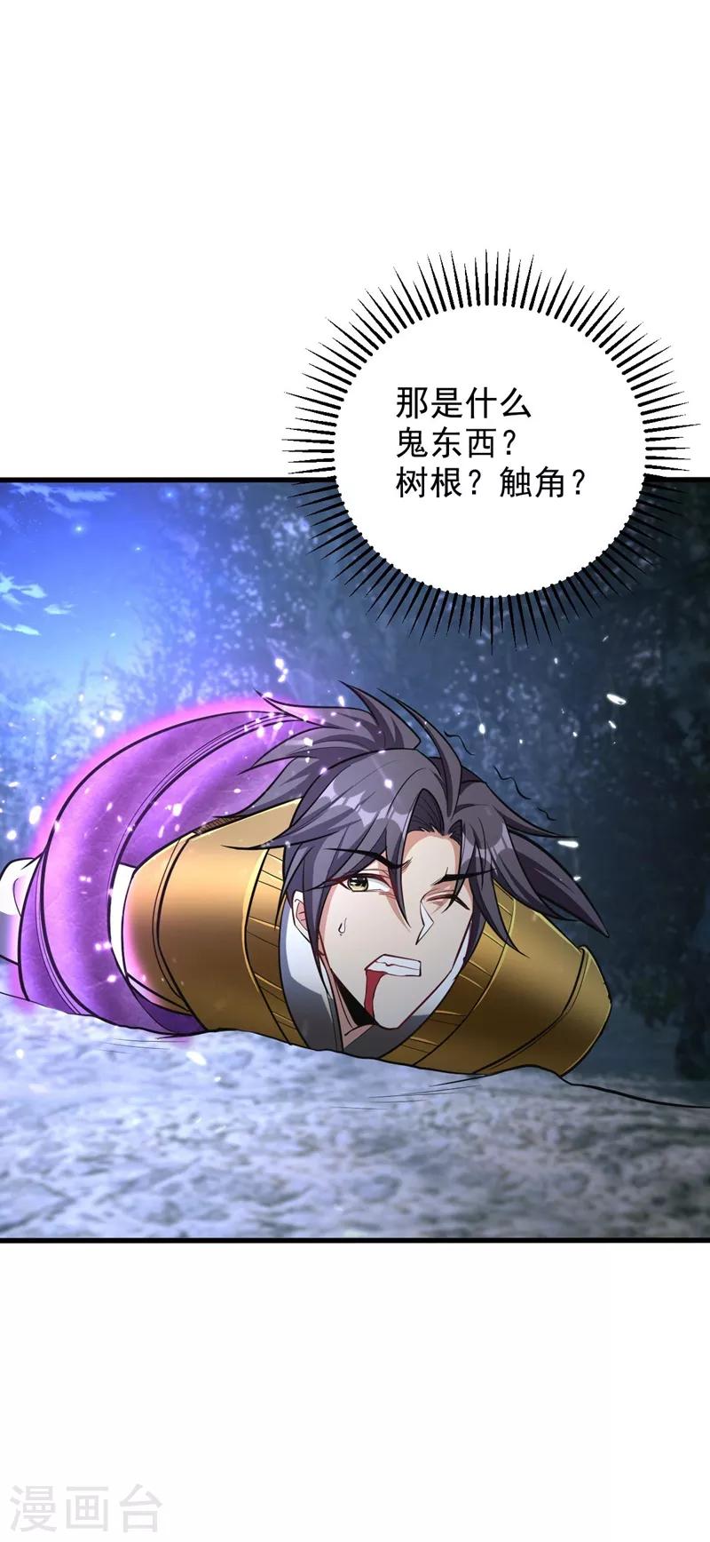 妖者为王韩漫全集-第146话 战王？手下败将而已！无删减无遮挡章节图片 