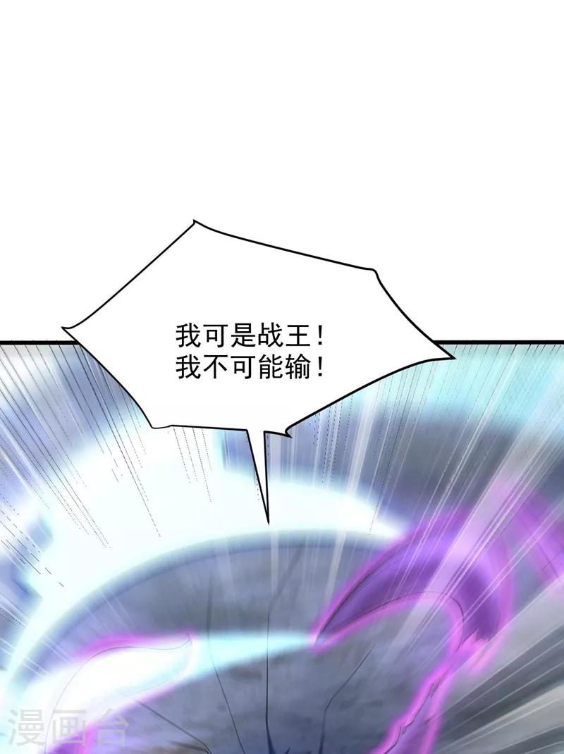 妖者为王韩漫全集-第146话 战王？手下败将而已！无删减无遮挡章节图片 