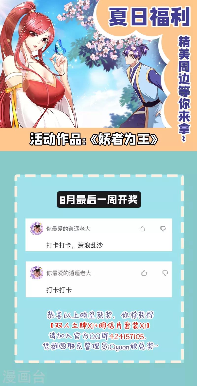 妖者为王韩漫全集-第146话 战王？手下败将而已！无删减无遮挡章节图片 