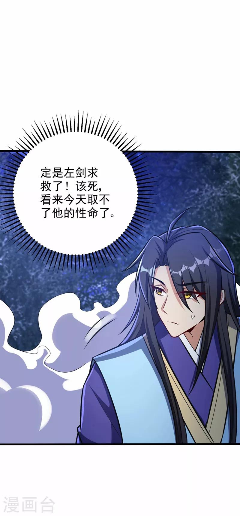 妖者为王韩漫全集-第147话 就你会叫外援？无删减无遮挡章节图片 