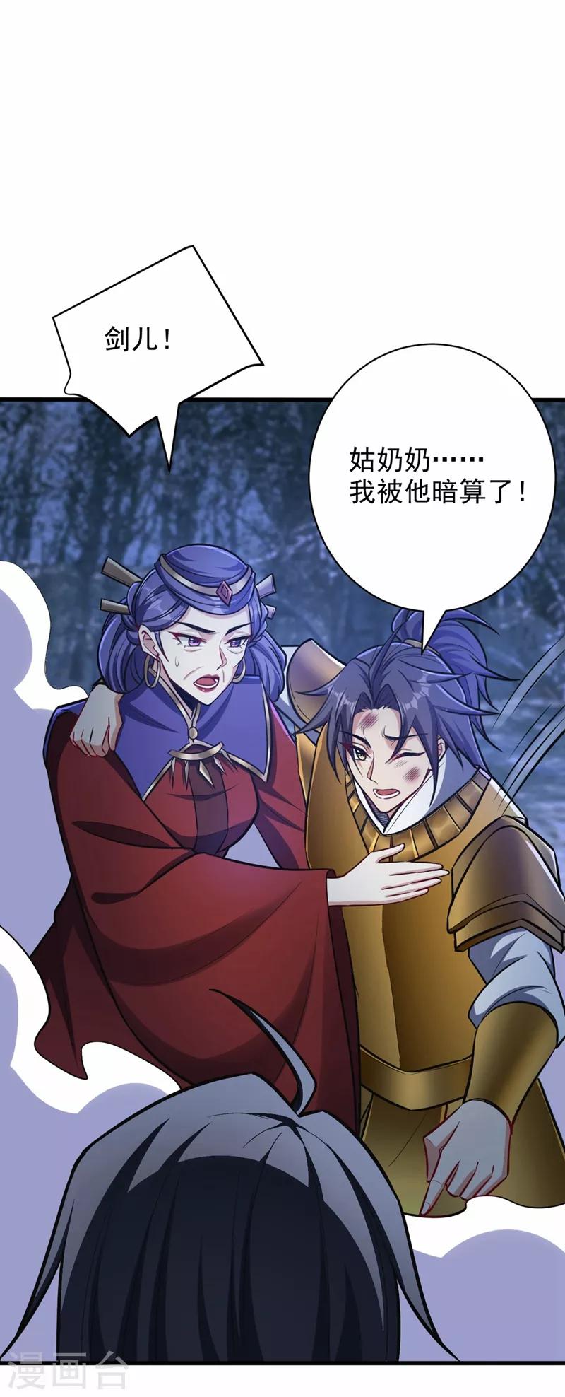 妖者为王韩漫全集-第147话 就你会叫外援？无删减无遮挡章节图片 