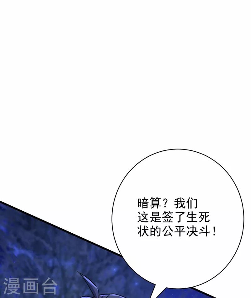 妖者为王韩漫全集-第147话 就你会叫外援？无删减无遮挡章节图片 