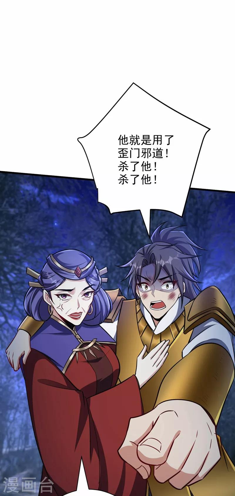 妖者为王韩漫全集-第147话 就你会叫外援？无删减无遮挡章节图片 