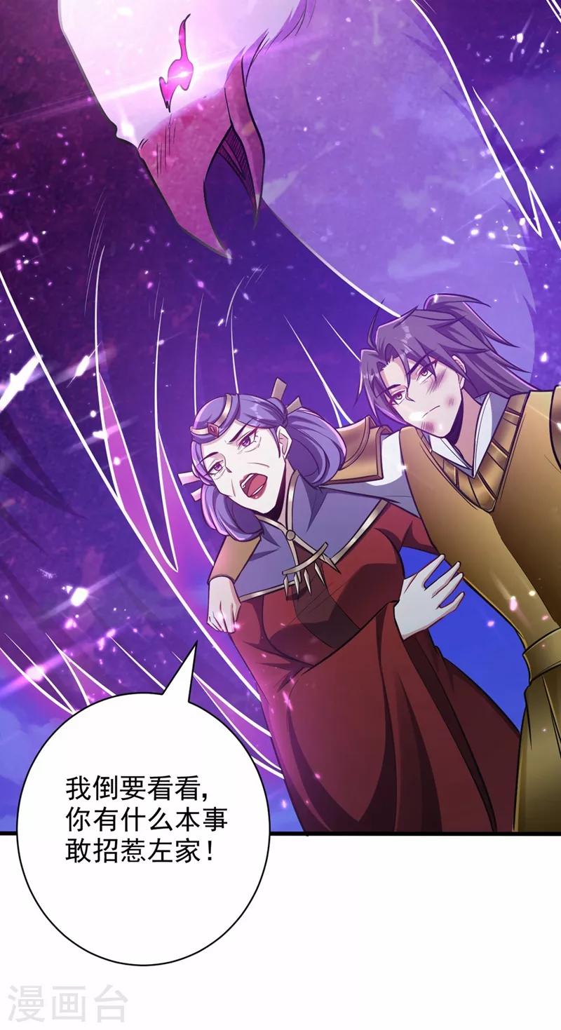 妖者为王韩漫全集-第147话 就你会叫外援？无删减无遮挡章节图片 