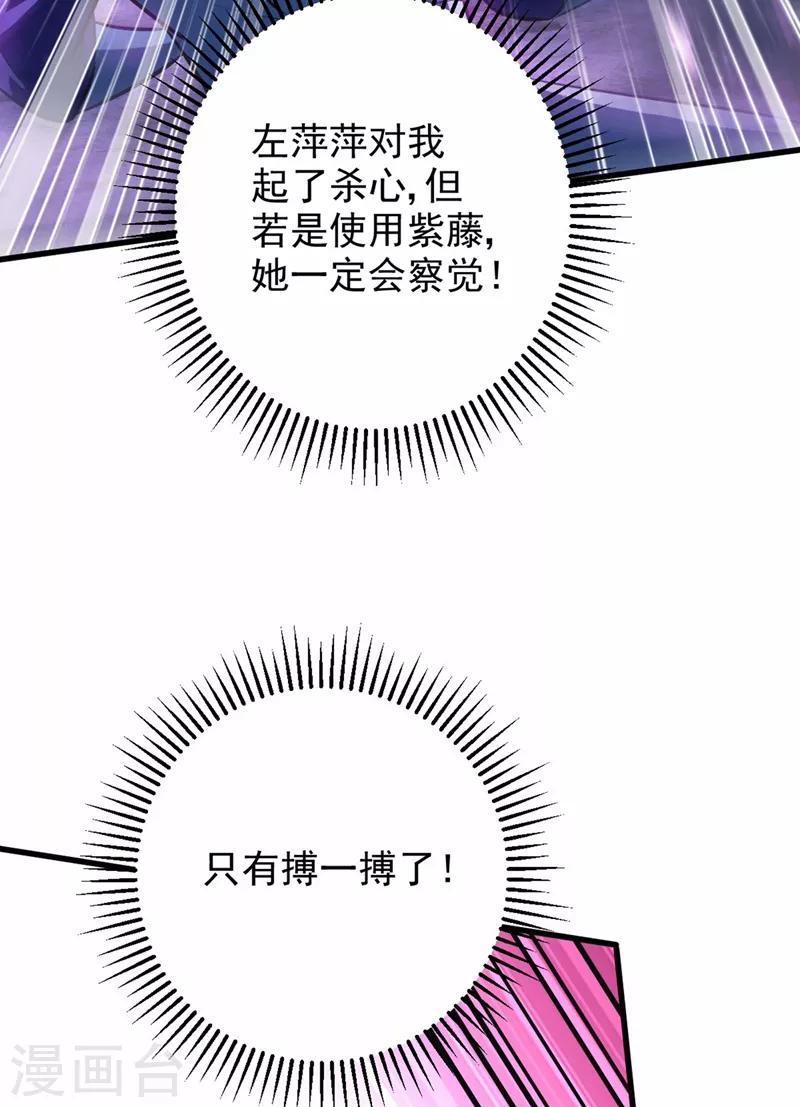 妖者为王韩漫全集-第147话 就你会叫外援？无删减无遮挡章节图片 