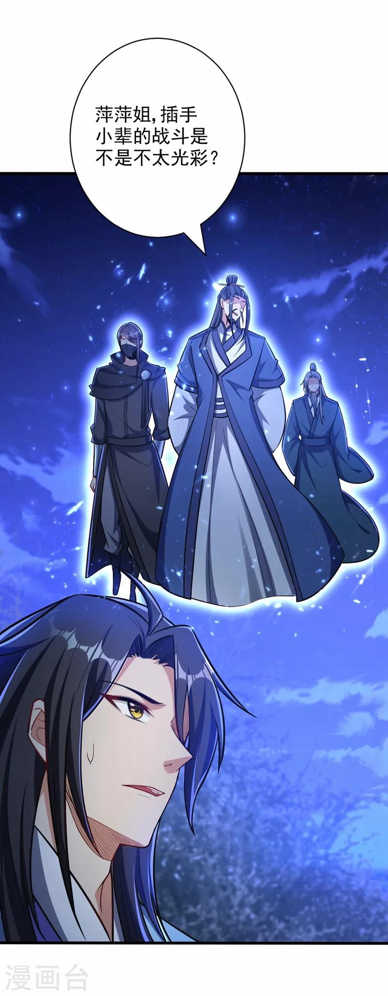 妖者为王韩漫全集-第147话 就你会叫外援？无删减无遮挡章节图片 