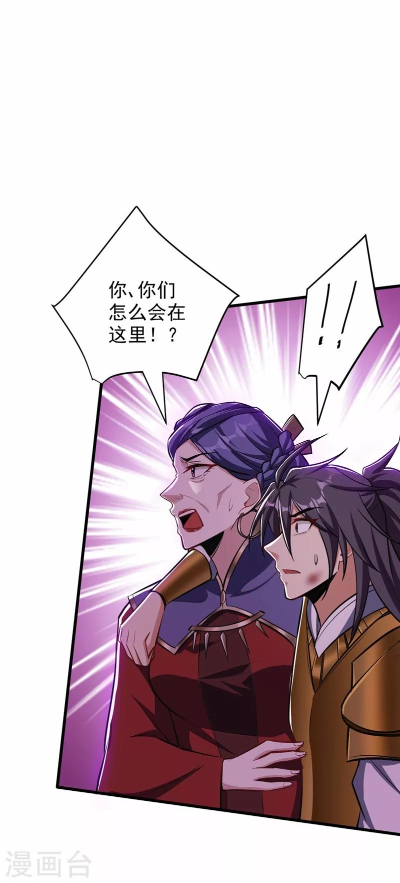 妖者为王韩漫全集-第147话 就你会叫外援？无删减无遮挡章节图片 