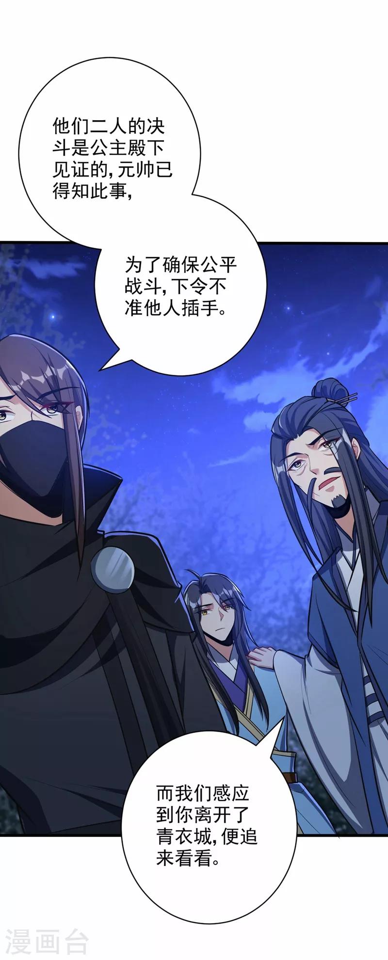 妖者为王韩漫全集-第147话 就你会叫外援？无删减无遮挡章节图片 