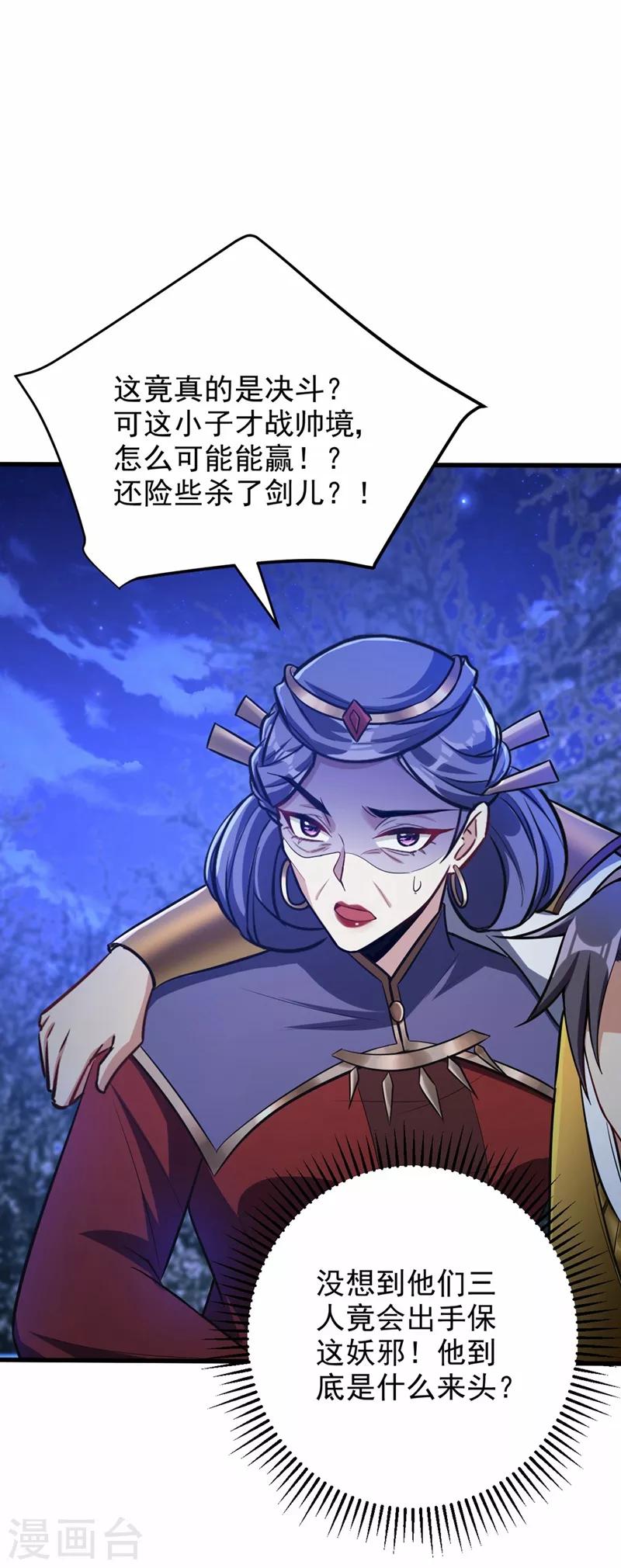 妖者为王韩漫全集-第147话 就你会叫外援？无删减无遮挡章节图片 