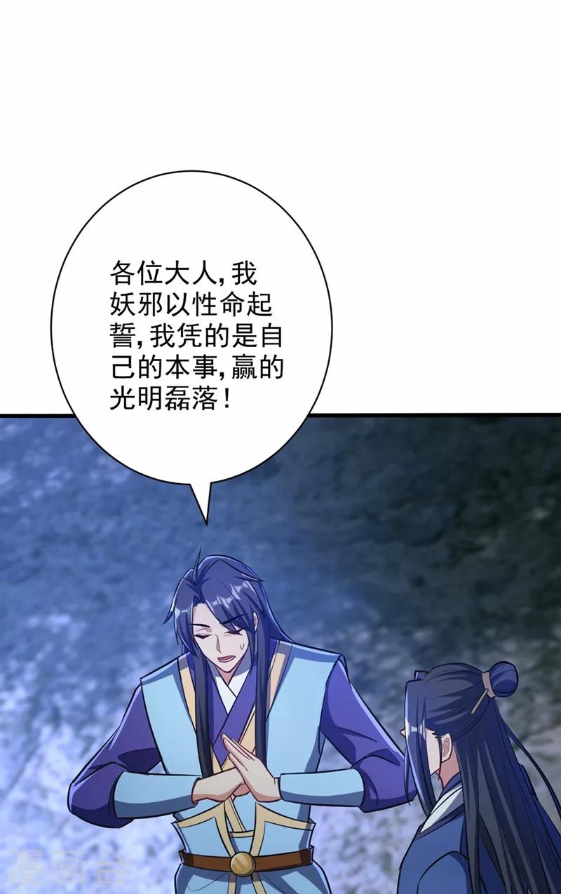妖者为王韩漫全集-第147话 就你会叫外援？无删减无遮挡章节图片 