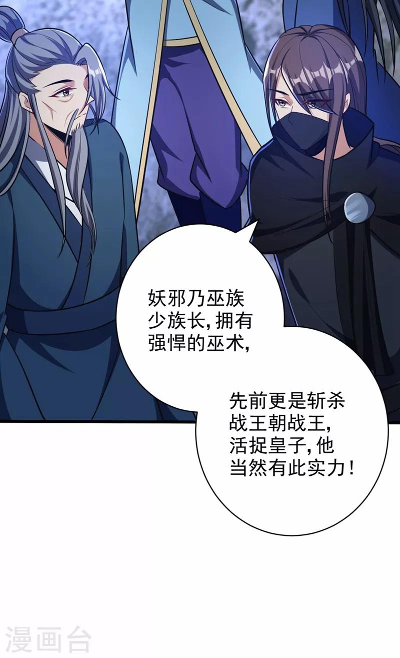 妖者为王韩漫全集-第147话 就你会叫外援？无删减无遮挡章节图片 