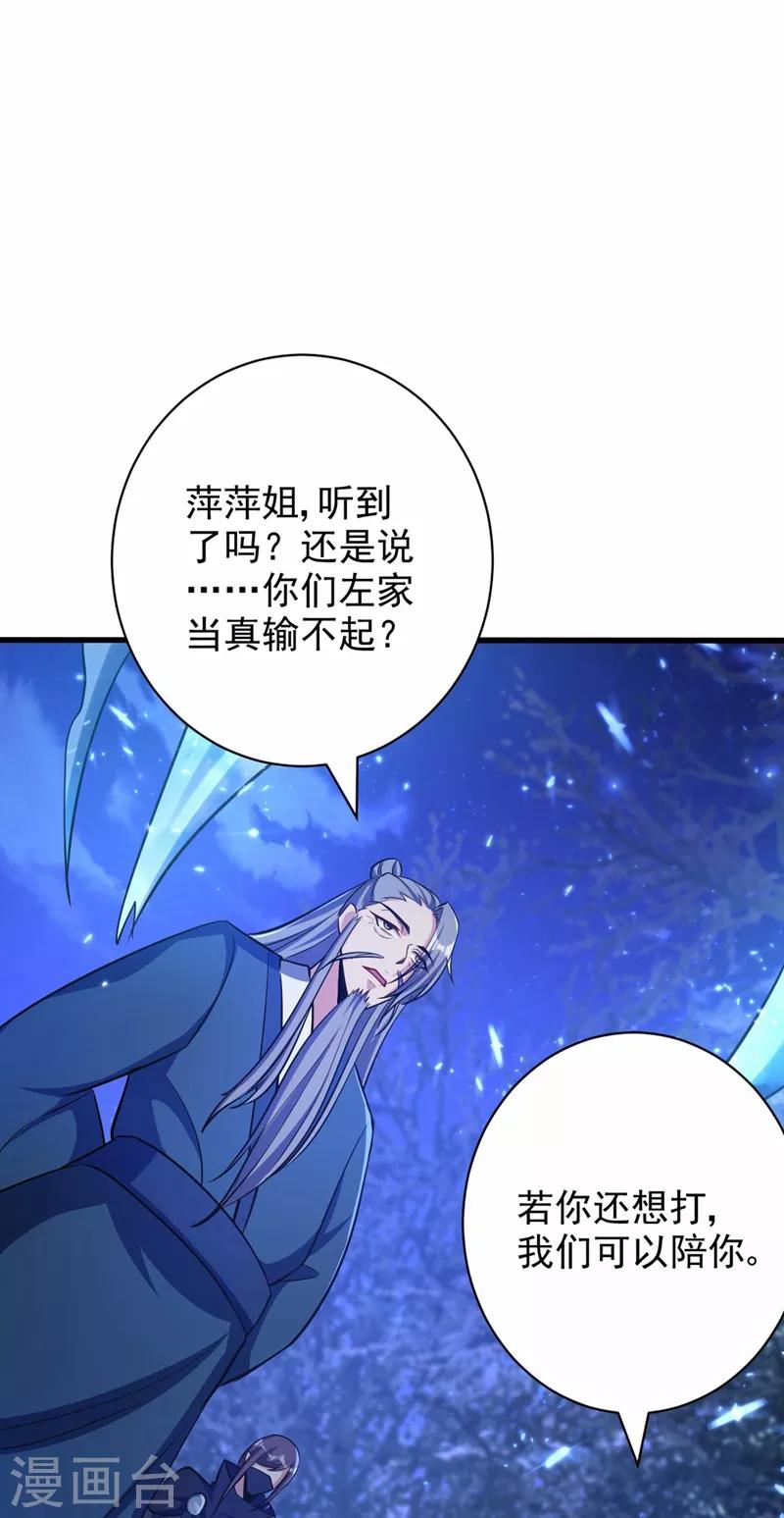 妖者为王韩漫全集-第147话 就你会叫外援？无删减无遮挡章节图片 