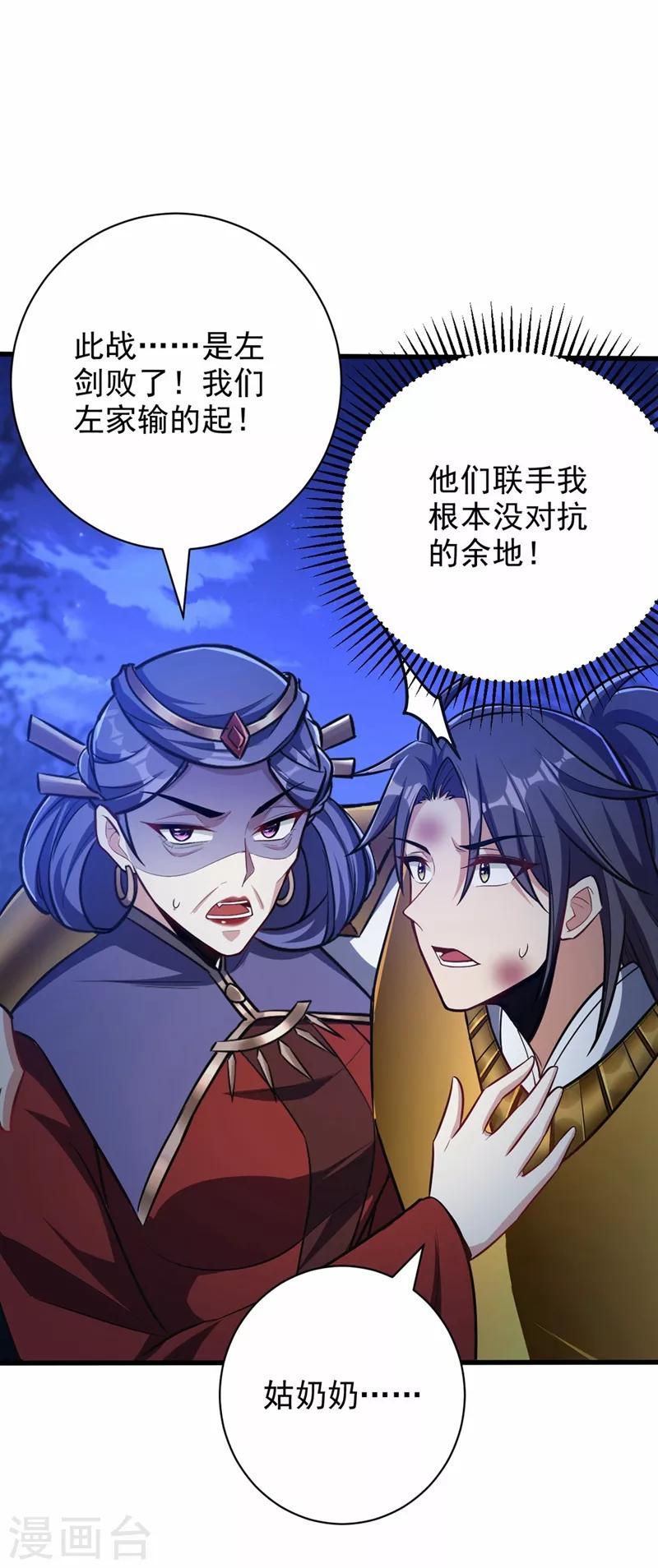 妖者为王韩漫全集-第147话 就你会叫外援？无删减无遮挡章节图片 
