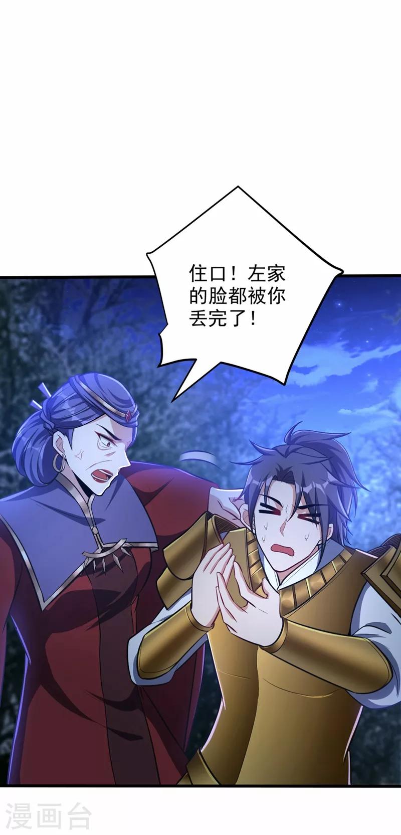 妖者为王韩漫全集-第147话 就你会叫外援？无删减无遮挡章节图片 