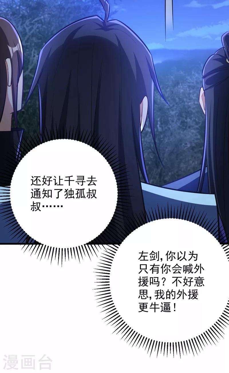 妖者为王韩漫全集-第147话 就你会叫外援？无删减无遮挡章节图片 