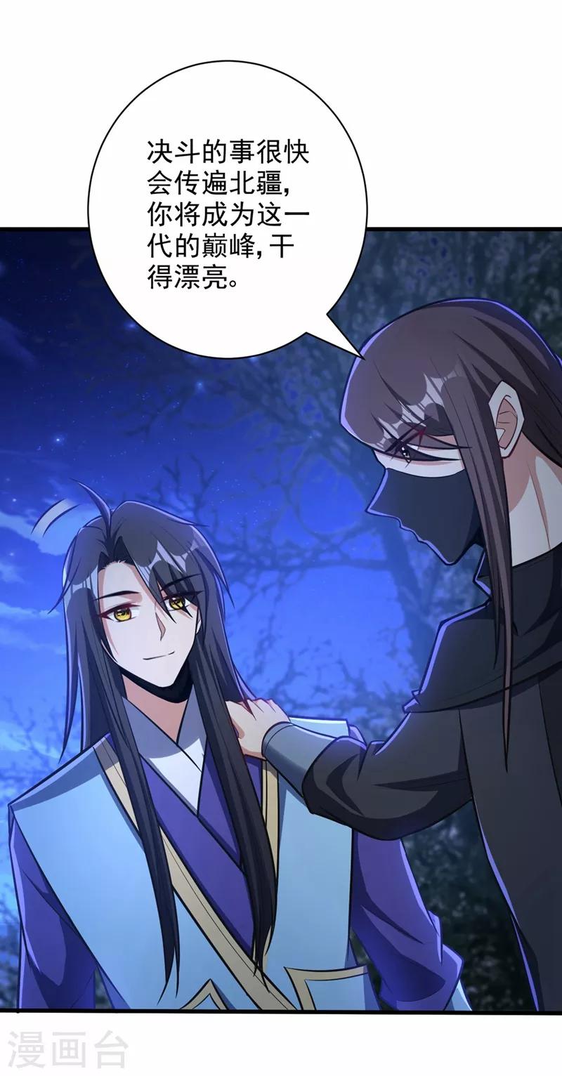 妖者为王韩漫全集-第147话 就你会叫外援？无删减无遮挡章节图片 