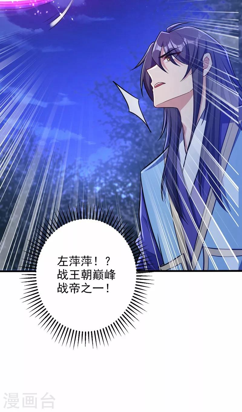 妖者为王韩漫全集-第147话 就你会叫外援？无删减无遮挡章节图片 