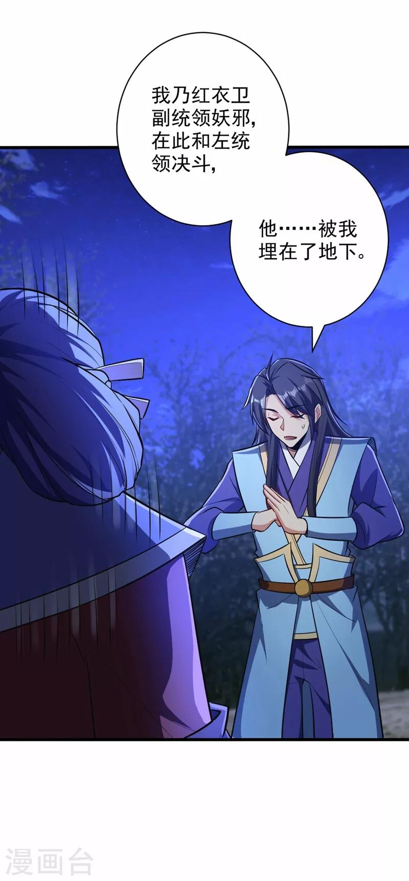 妖者为王韩漫全集-第147话 就你会叫外援？无删减无遮挡章节图片 