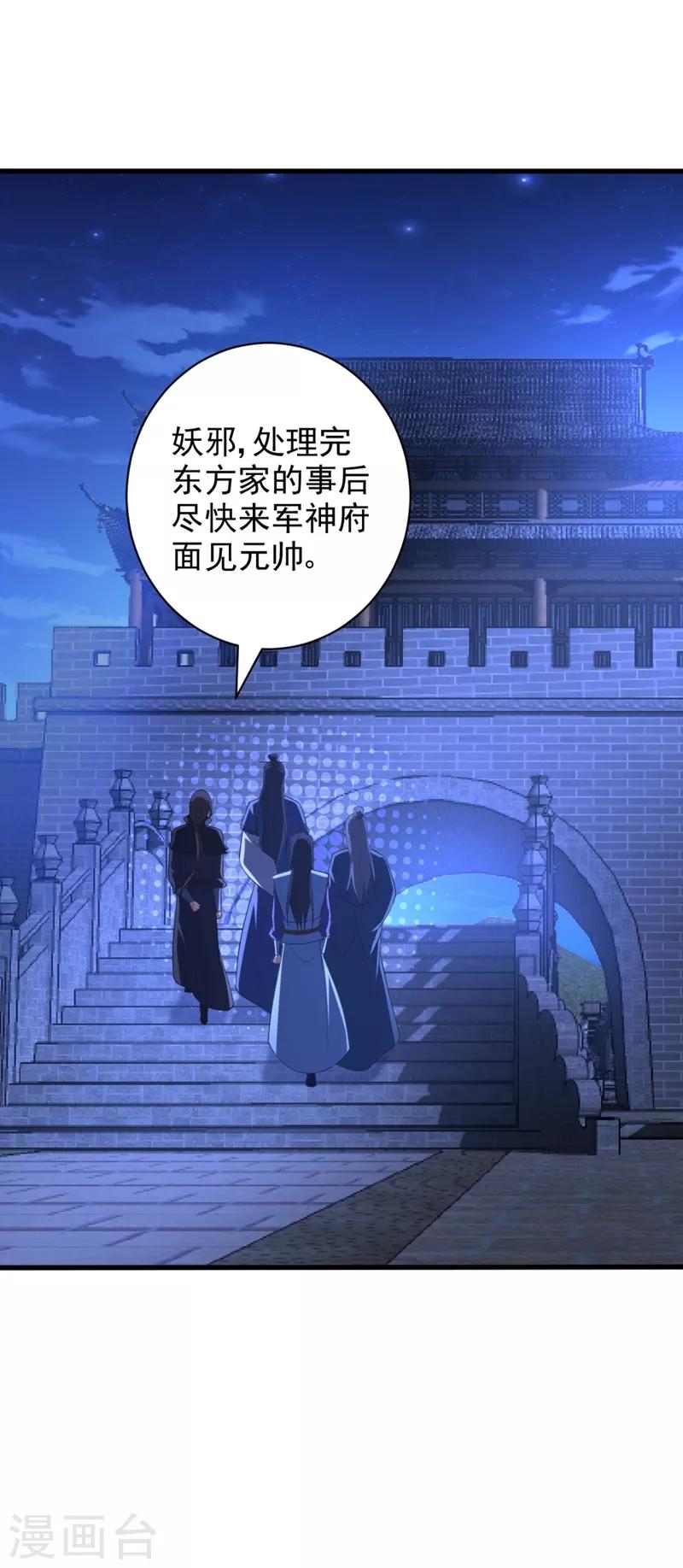 妖者为王韩漫全集-第148话 再遇红豆！无删减无遮挡章节图片 