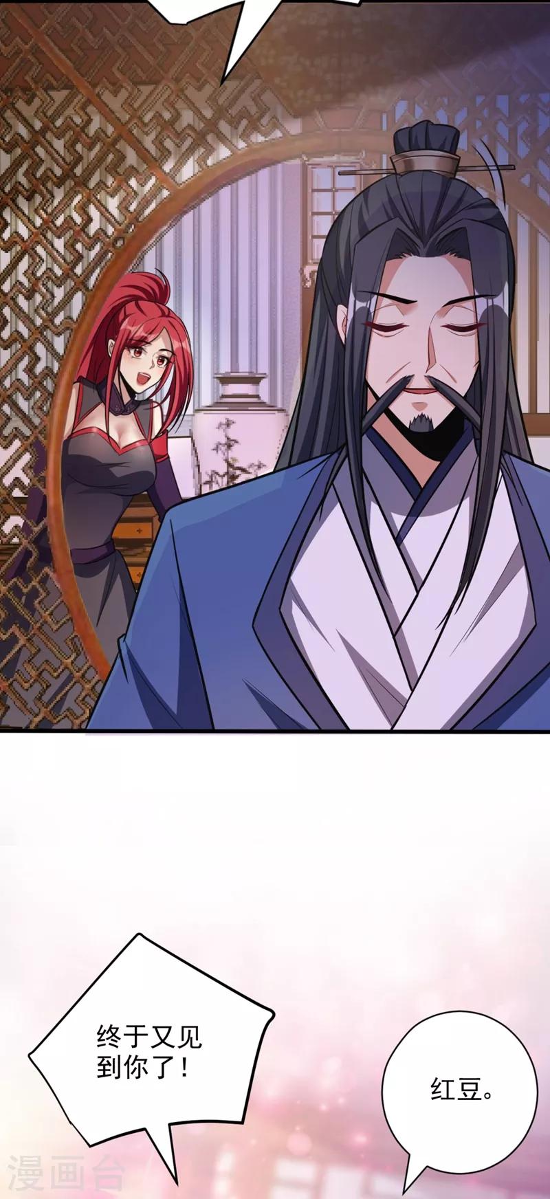 妖者为王韩漫全集-第148话 再遇红豆！无删减无遮挡章节图片 