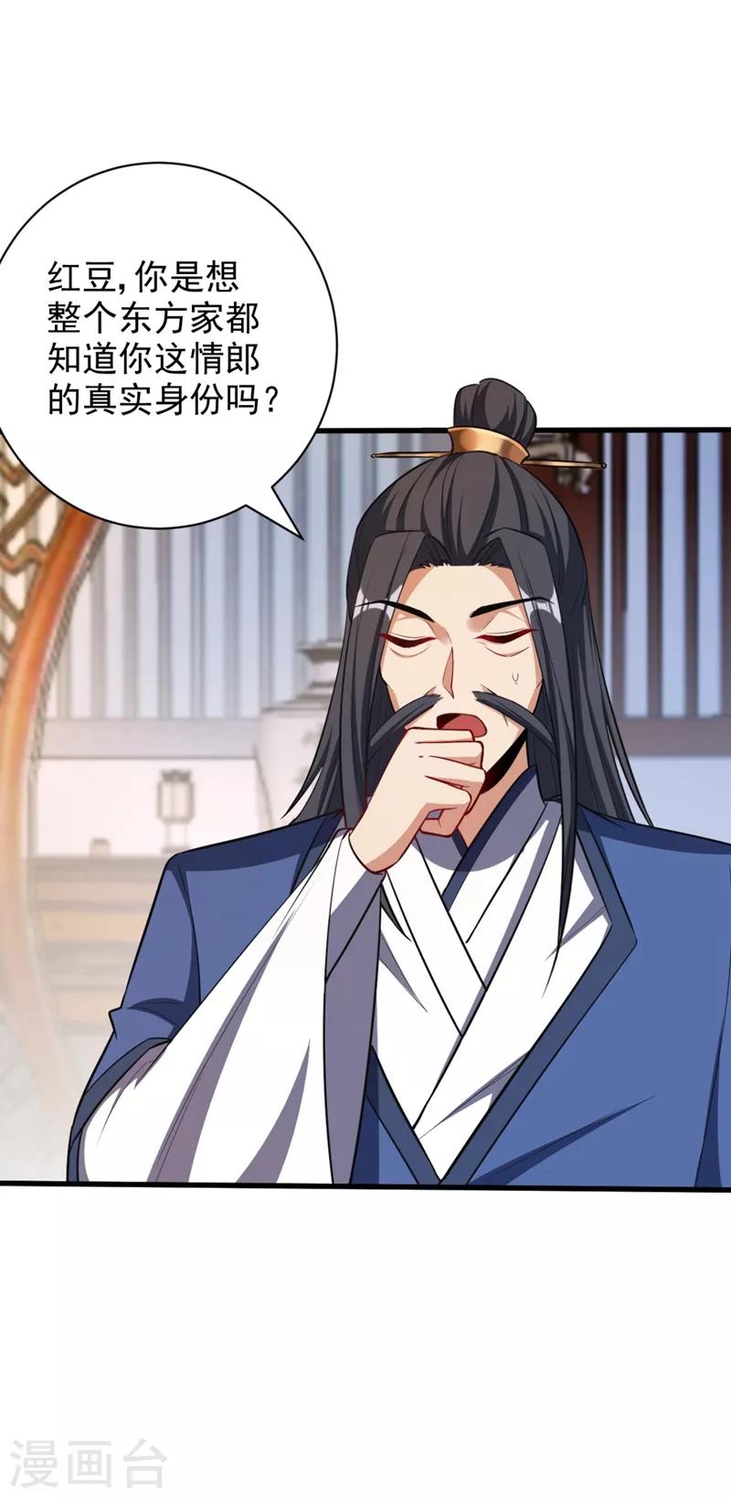 妖者为王韩漫全集-第148话 再遇红豆！无删减无遮挡章节图片 