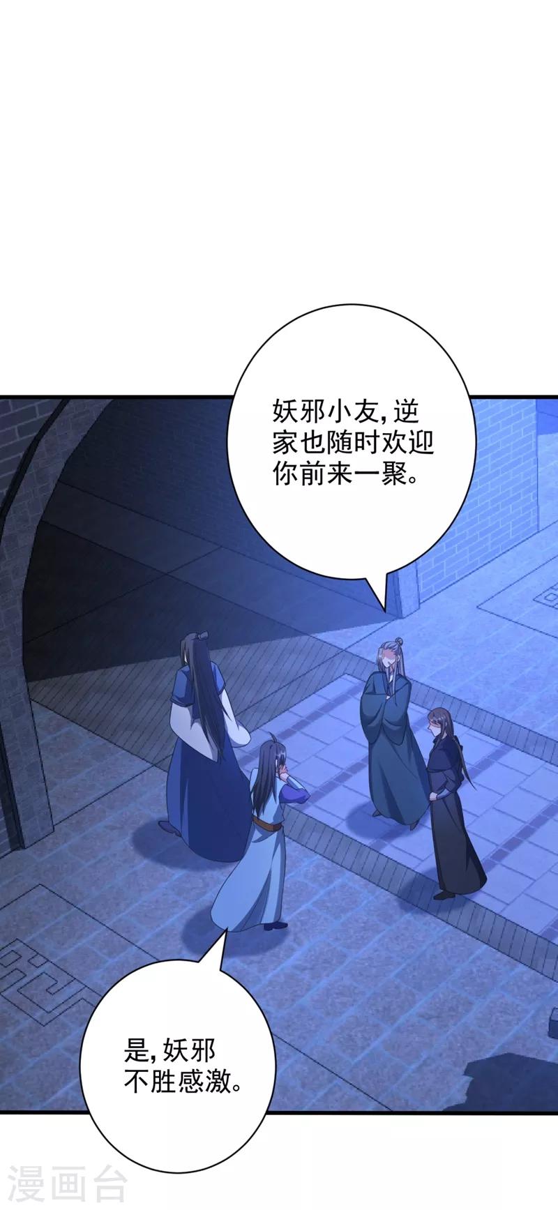 妖者为王韩漫全集-第148话 再遇红豆！无删减无遮挡章节图片 