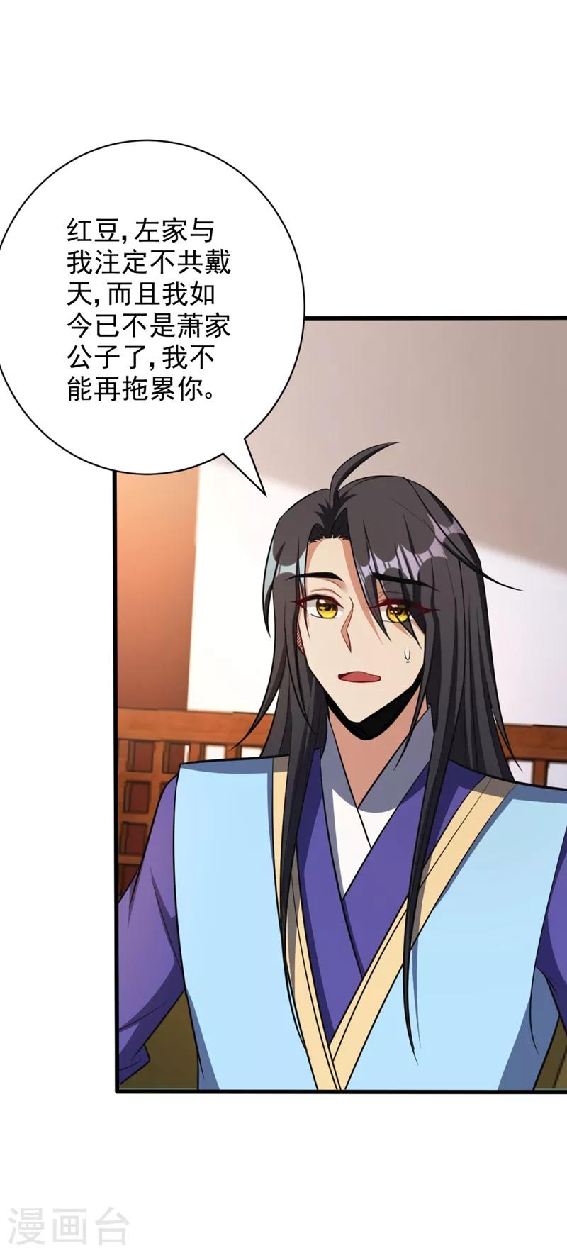 妖者为王韩漫全集-第148话 再遇红豆！无删减无遮挡章节图片 