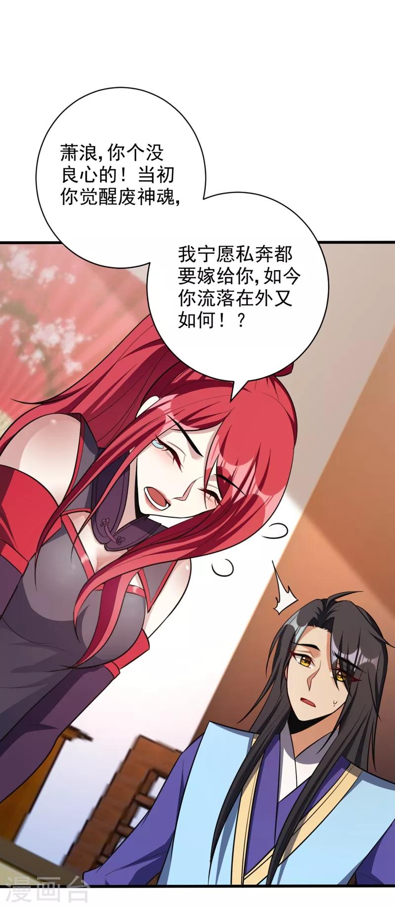 妖者为王韩漫全集-第148话 再遇红豆！无删减无遮挡章节图片 
