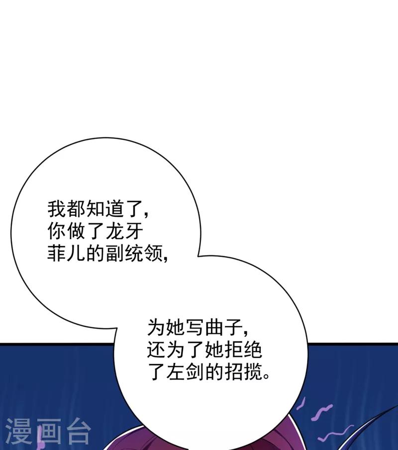 妖者为王韩漫全集-第148话 再遇红豆！无删减无遮挡章节图片 