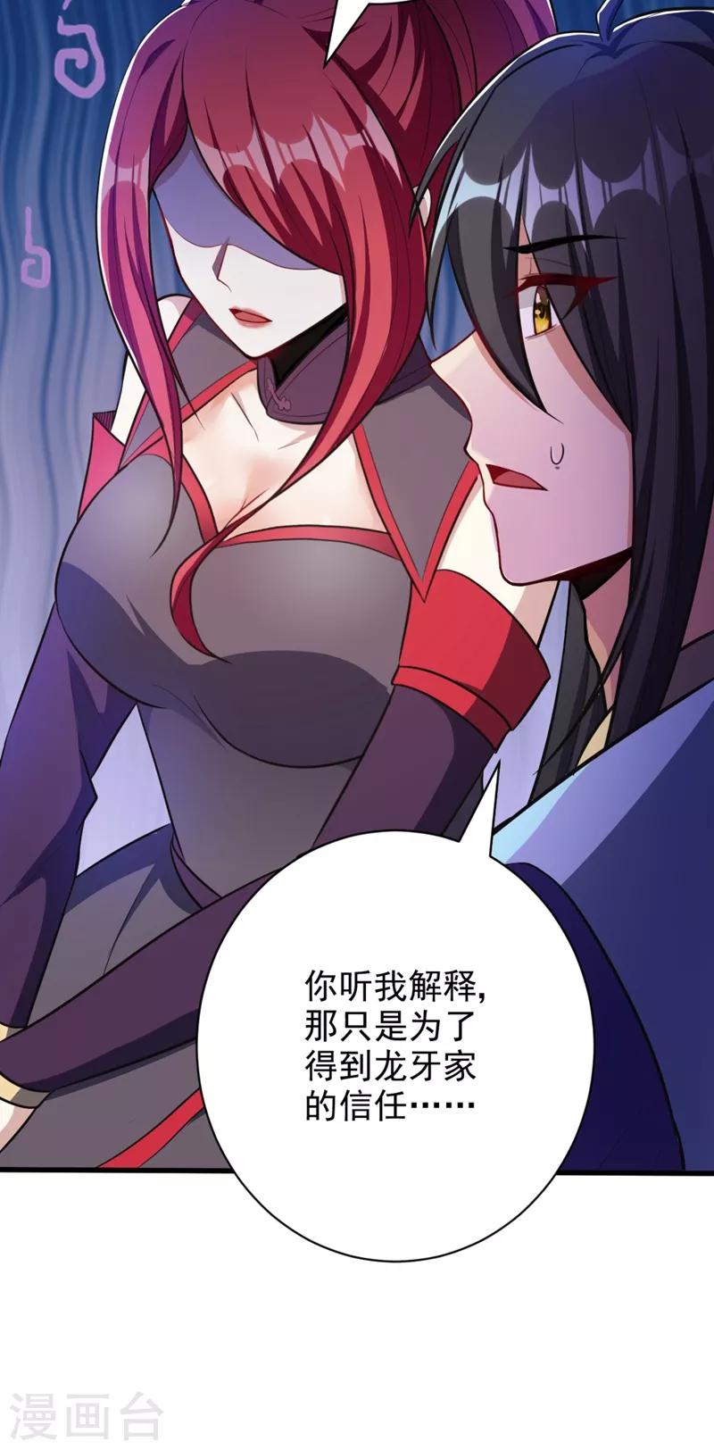 妖者为王韩漫全集-第148话 再遇红豆！无删减无遮挡章节图片 