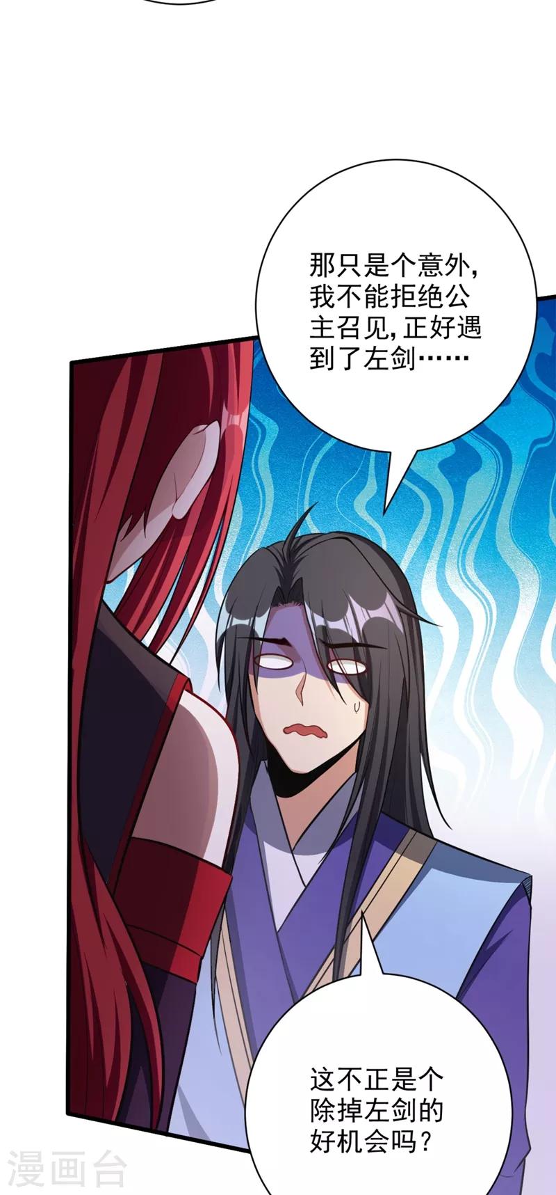 妖者为王韩漫全集-第148话 再遇红豆！无删减无遮挡章节图片 