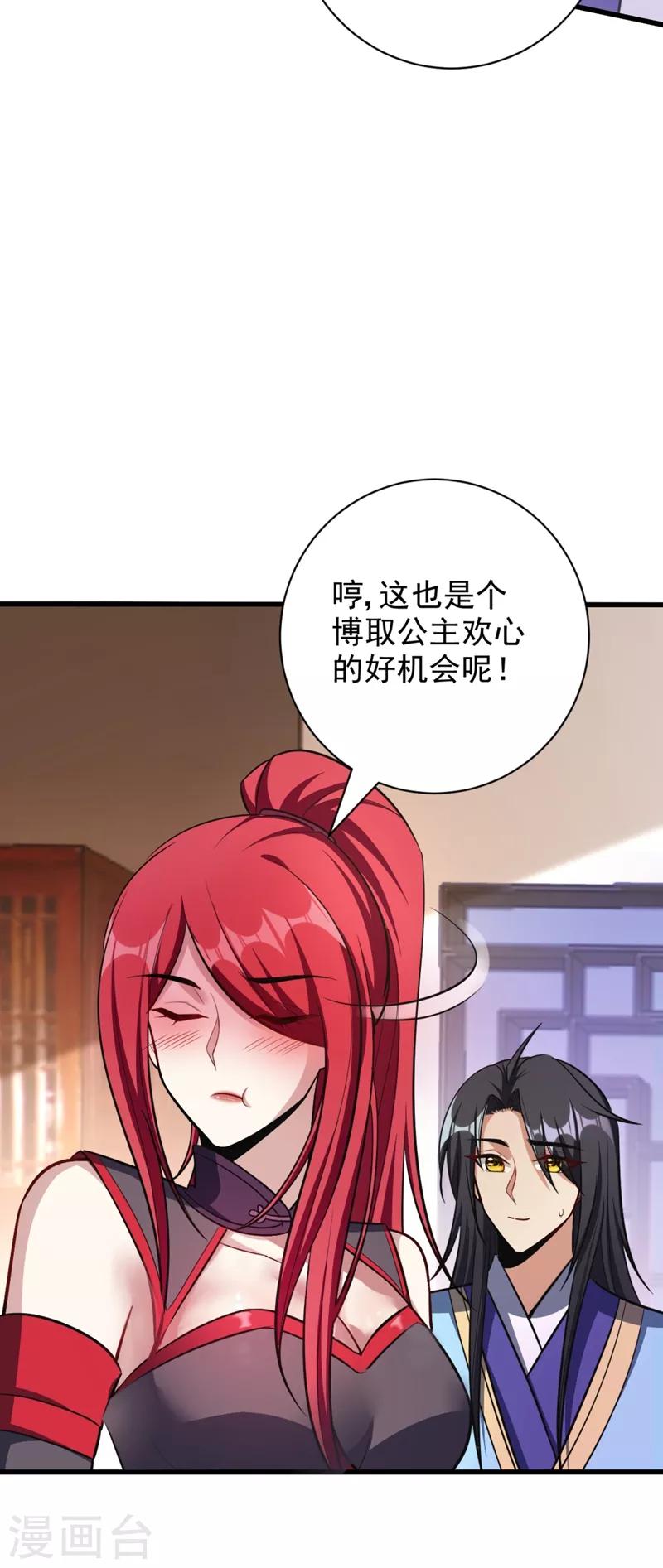 妖者为王韩漫全集-第148话 再遇红豆！无删减无遮挡章节图片 