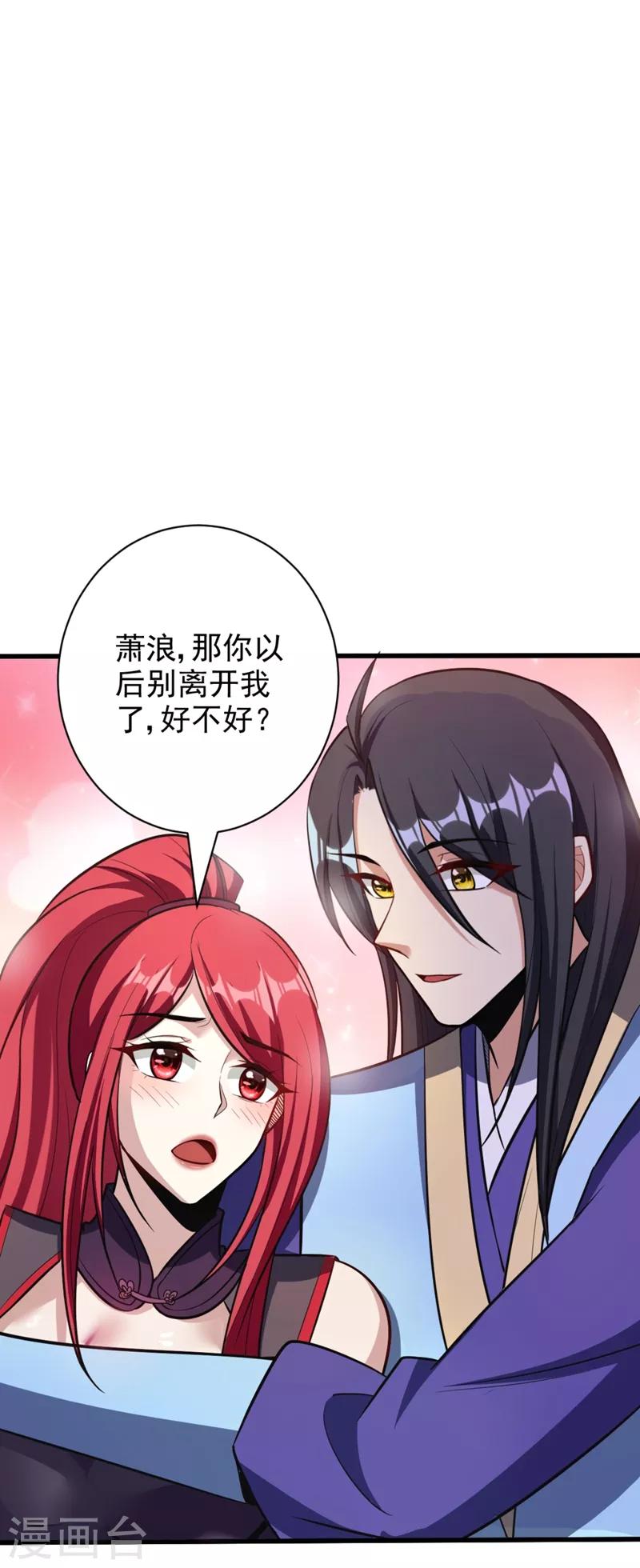 妖者为王韩漫全集-第148话 再遇红豆！无删减无遮挡章节图片 