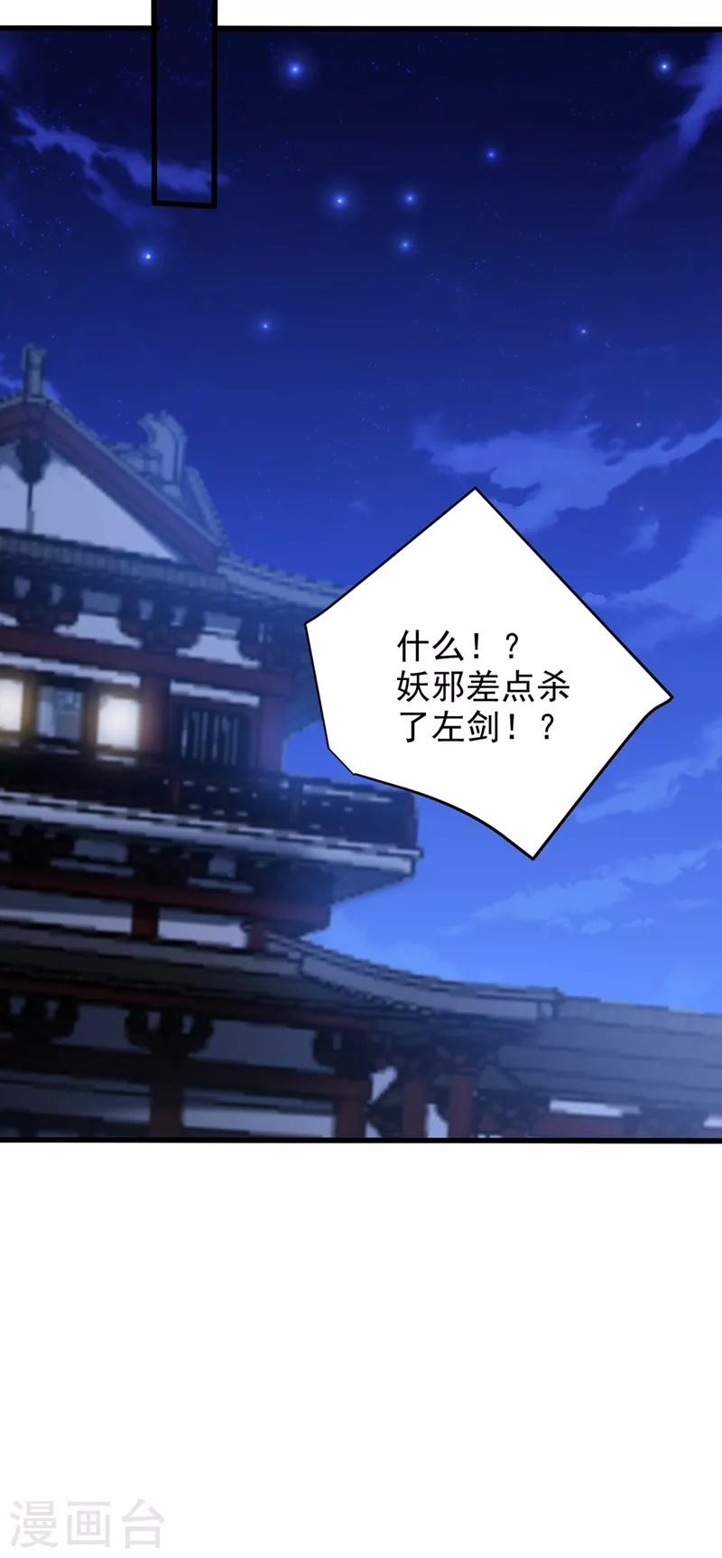 妖者为王韩漫全集-第148话 再遇红豆！无删减无遮挡章节图片 