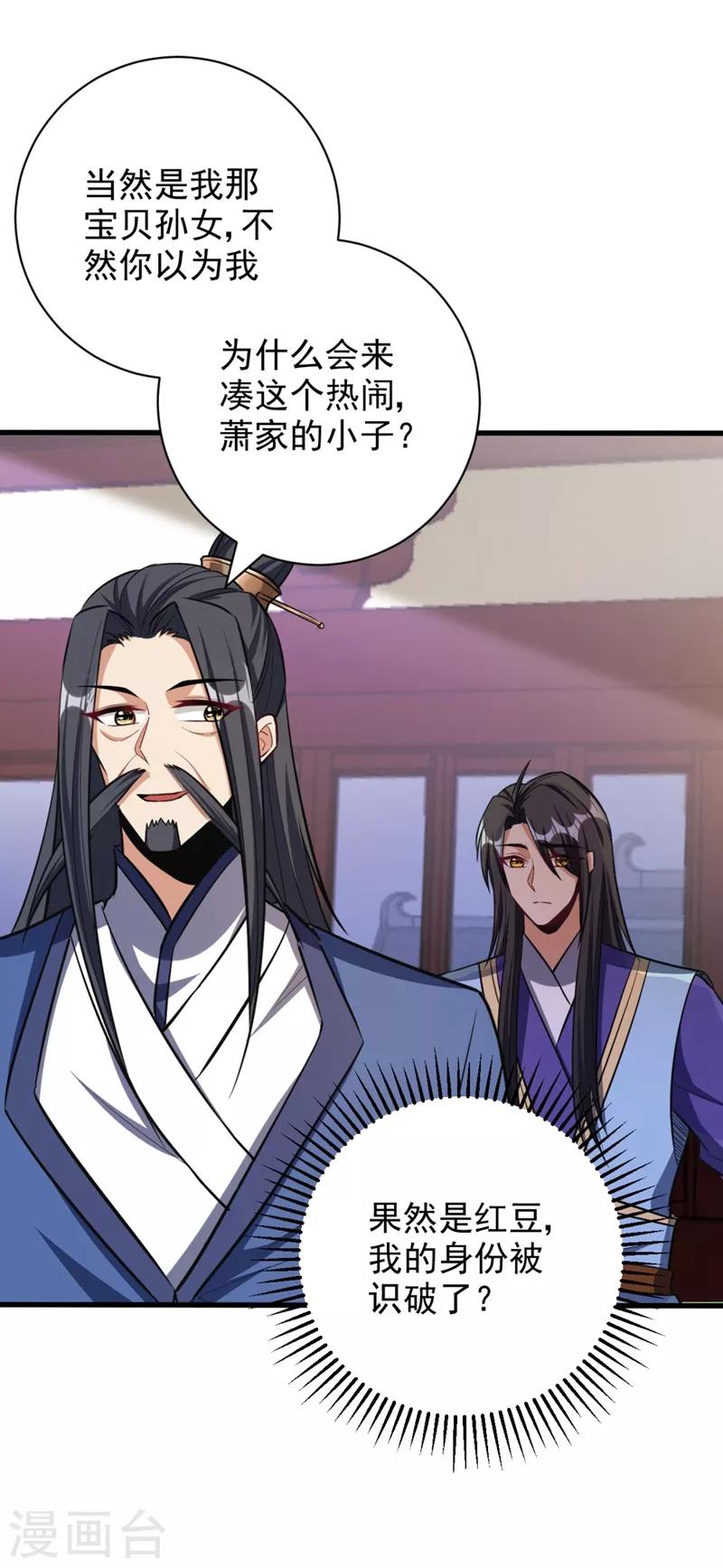 妖者为王韩漫全集-第148话 再遇红豆！无删减无遮挡章节图片 