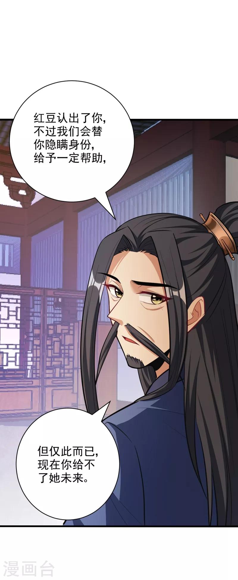 妖者为王韩漫全集-第148话 再遇红豆！无删减无遮挡章节图片 