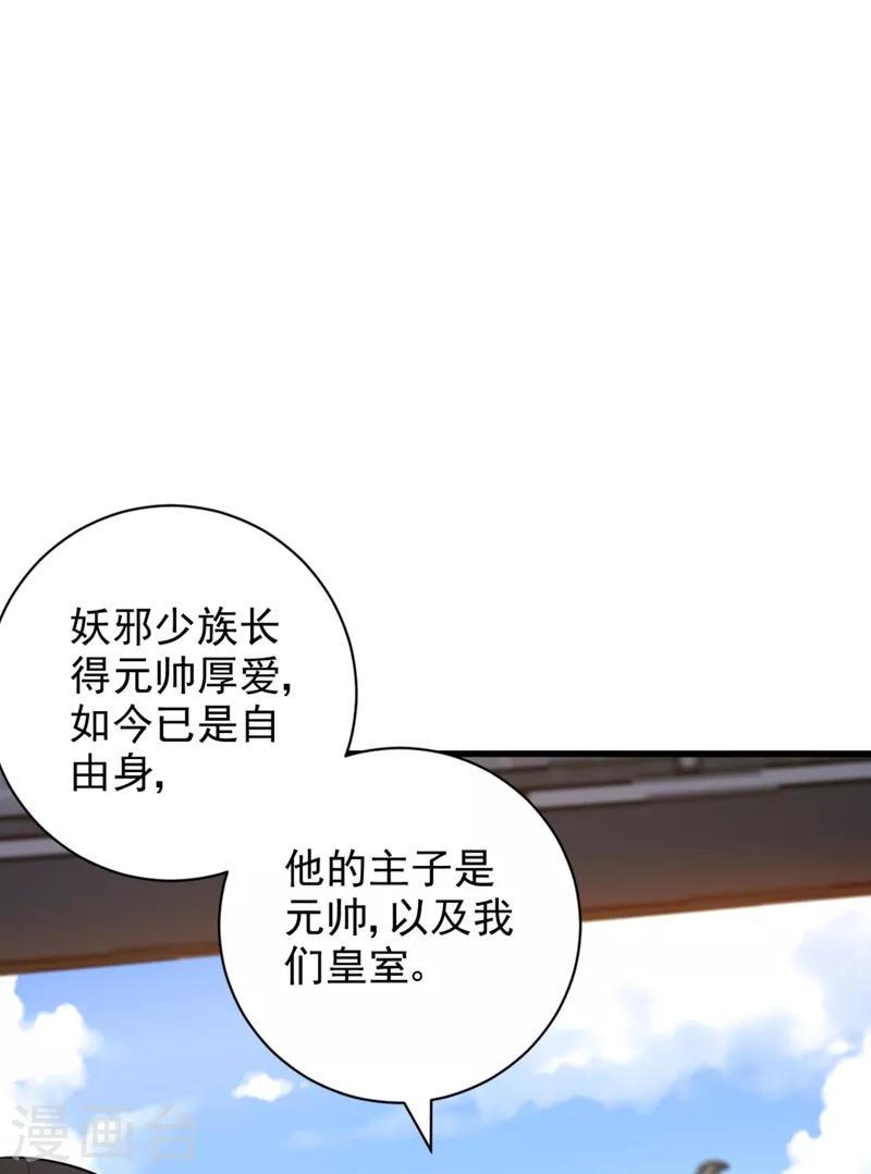 妖者为王韩漫全集-第149话 三女争宠无删减无遮挡章节图片 