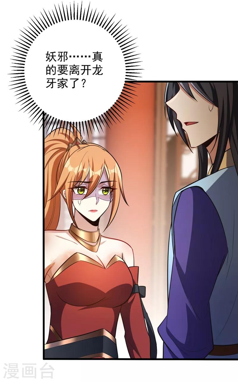 妖者为王韩漫全集-第149话 三女争宠无删减无遮挡章节图片 