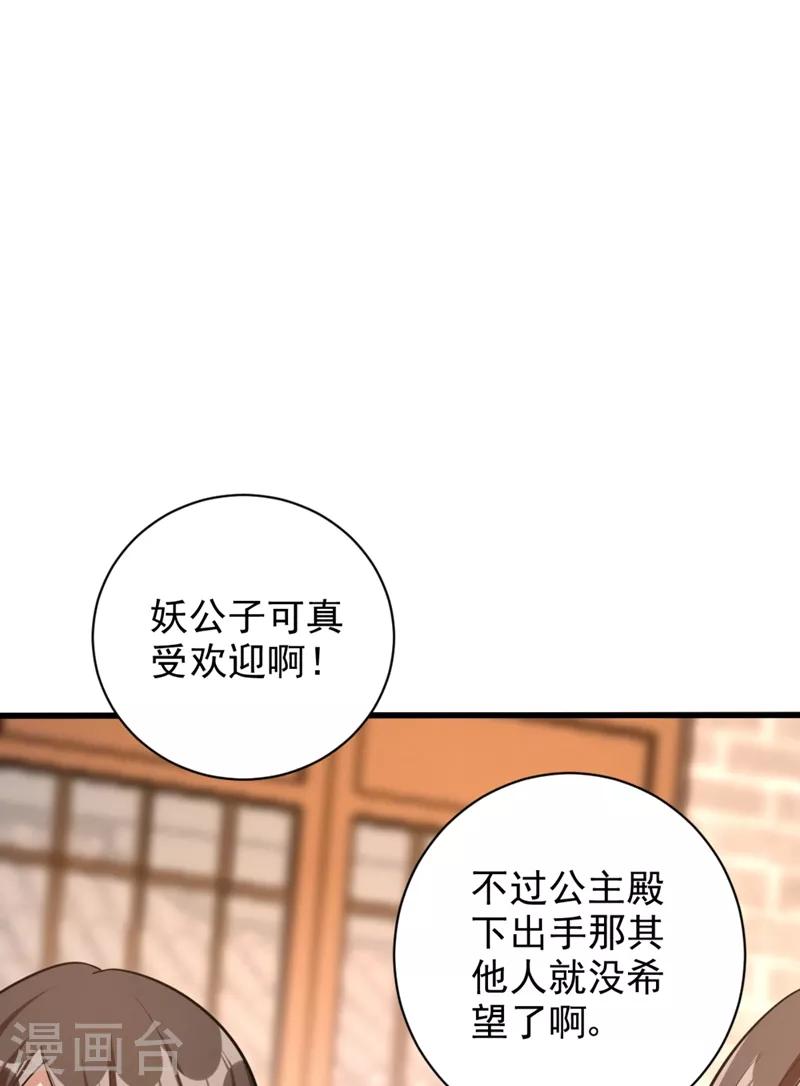妖者为王韩漫全集-第149话 三女争宠无删减无遮挡章节图片 