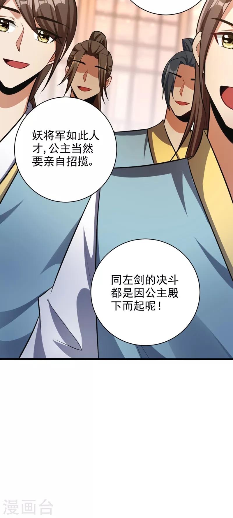 妖者为王韩漫全集-第149话 三女争宠无删减无遮挡章节图片 